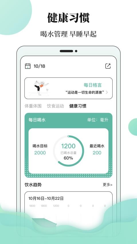 体重日记本软件v3.2.2截图5