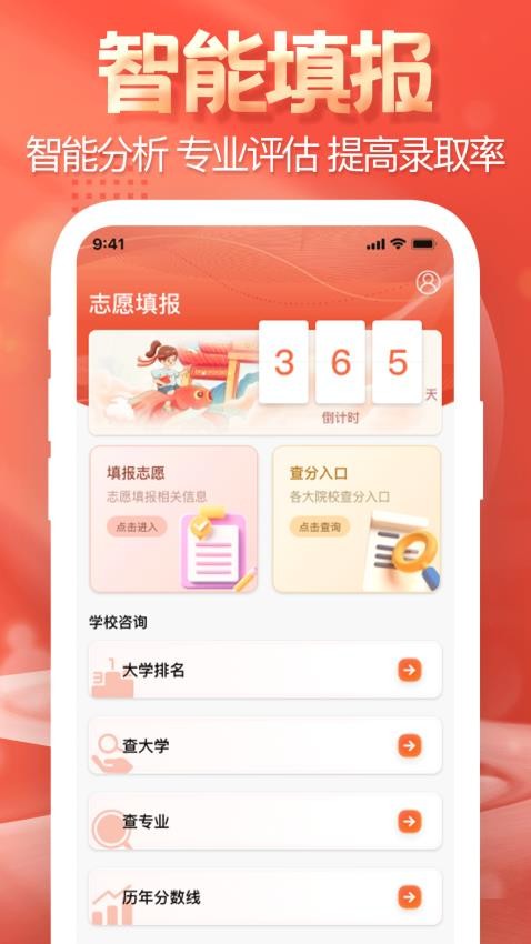 高考志愿专家填报官网版v1.0.0截图2