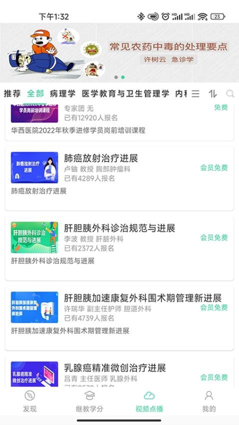 华西云课堂官网版v1.4.3截图3