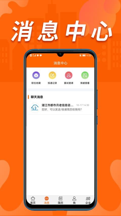 湛江人才网官网版v0.0.15截图5