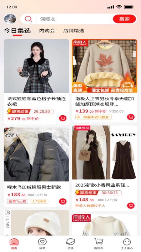 淘漏集手机版v1.1.4截图1