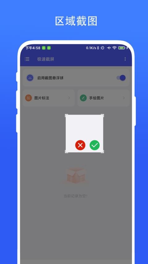 极速截屏免费版v2.0.3截图2