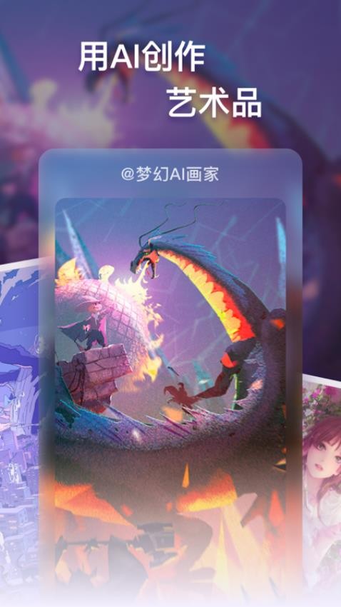 梦幻Ai画家手机版v1.2.0509截图1
