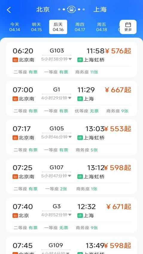 免费火车票查appv1.0.1截图2