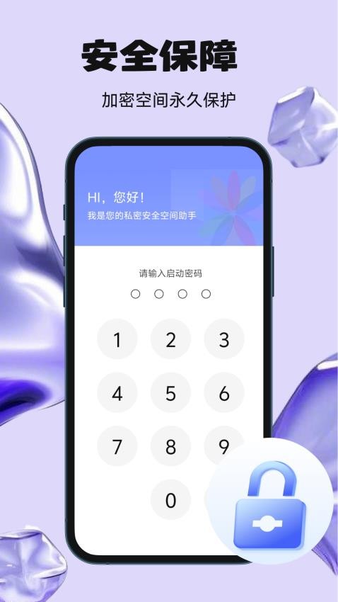 秘密空间appv1.4.8截图2