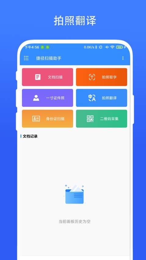 捷径扫描助手appv2.0.2截图3