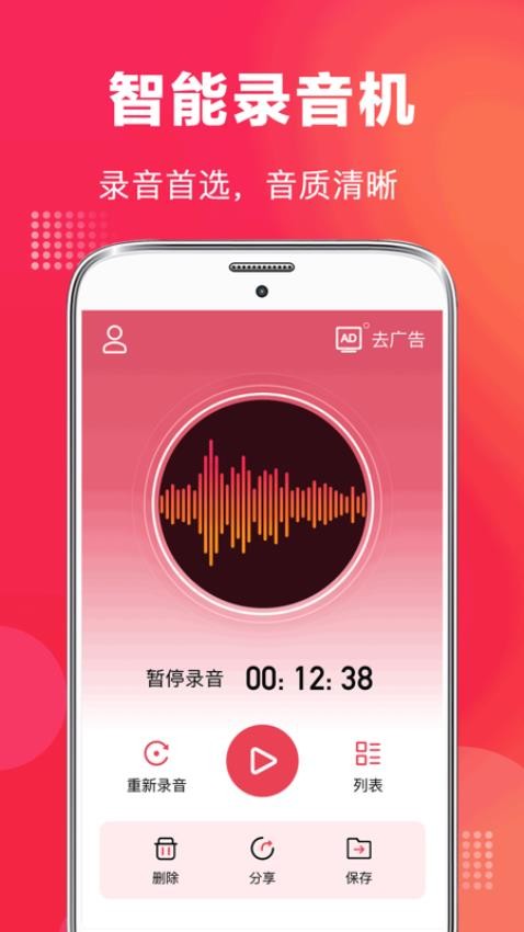 手机录音vMaster官方版v9.0.0509截图1