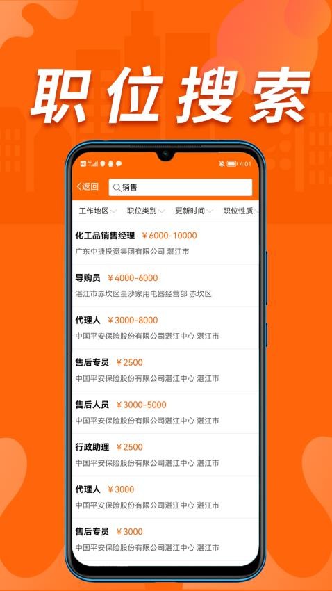 湛江人才网官网版v0.0.15截图4