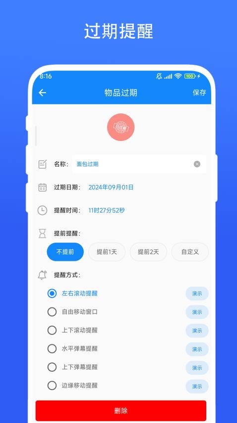 时间精灵appv2.0.7截图1