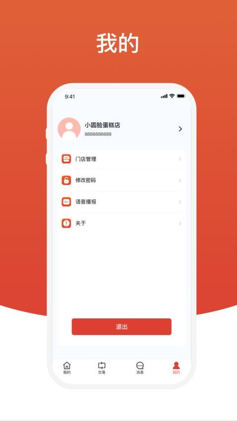 盈收收商户版官方版v1.3.89截图4