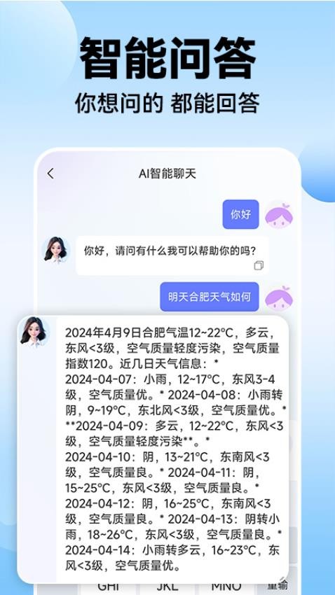 DeepAI对话助手appv1.1.4截图3