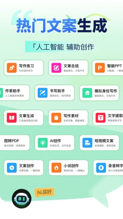 AI智能写手v3.7.0截图1