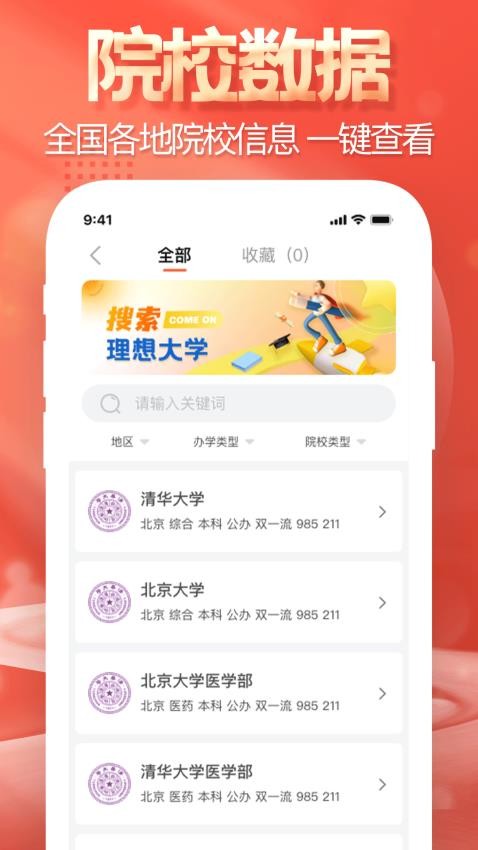高考志愿专家填报官网版v1.0.0截图5