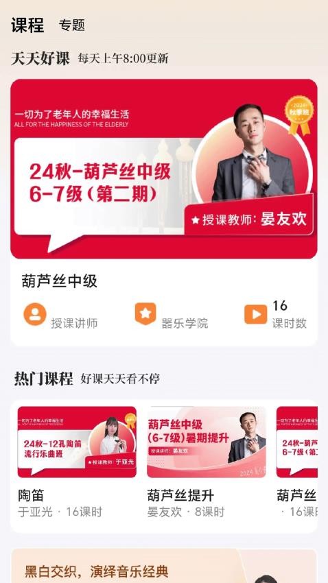 青橙器乐学习网手机版v2.5.2截图1