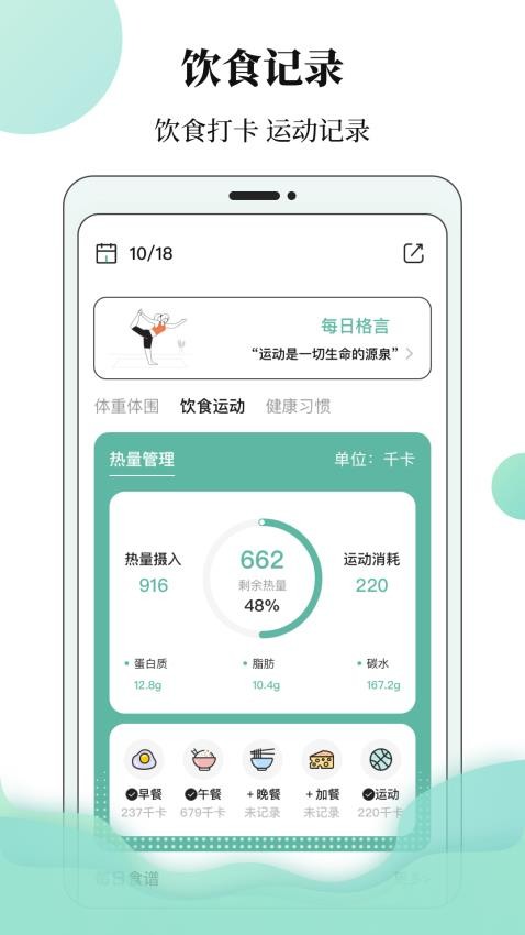 体重日记本软件v3.2.2截图2
