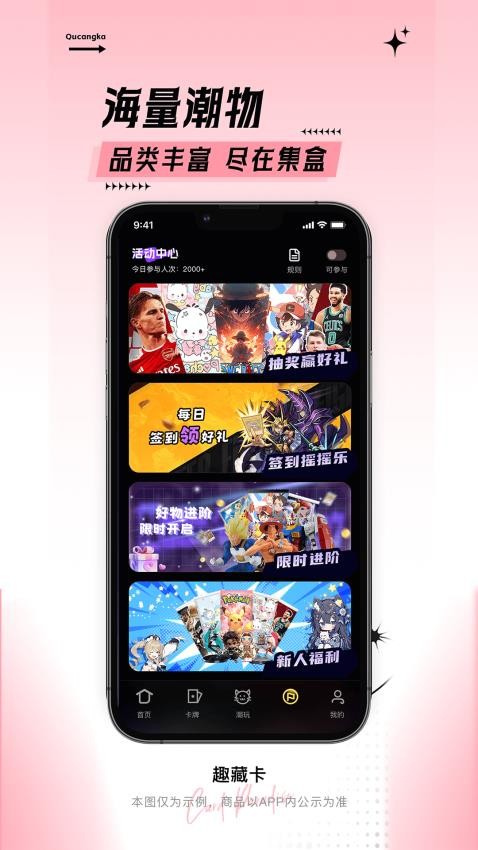 趣藏卡手机版v1.0.14截图4