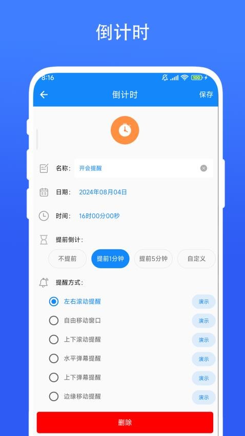 时间精灵appv2.0.7截图4