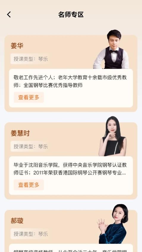 青橙器乐学习网手机版v2.5.2截图2