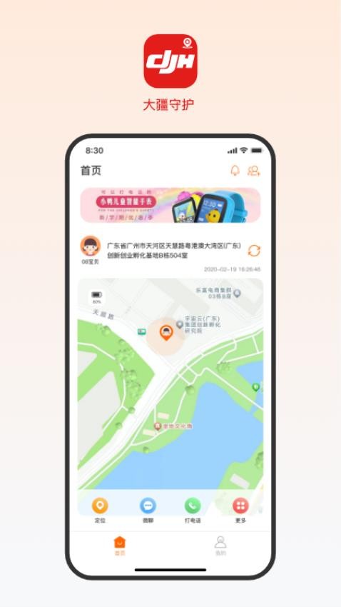 大疆守护官方版v1.2.7截图1