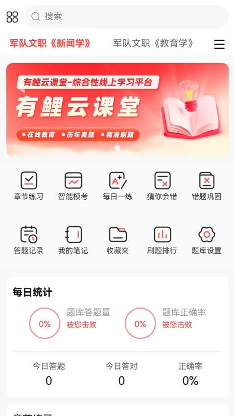有鲤云课堂官方版v1.2.1截图2