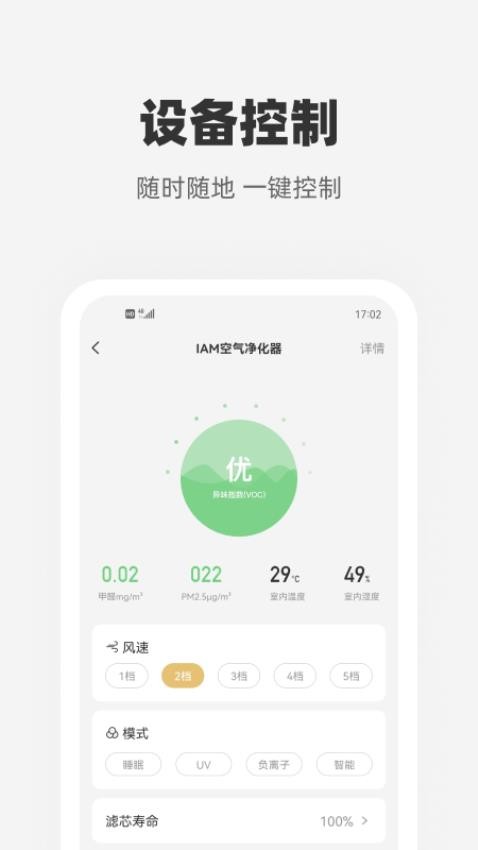 心够智家官方版v3.3.2截图2