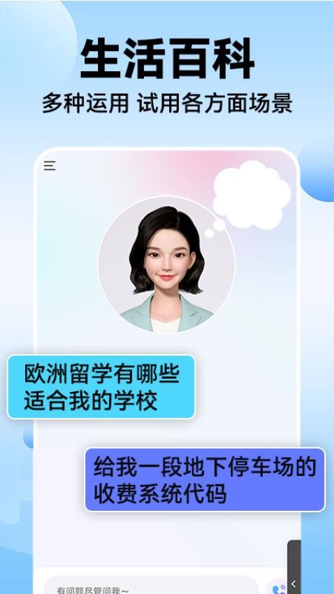 DeepAI对话助手appv1.1.4截图4