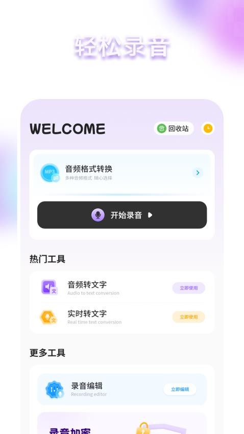 语音智能中appv1截图2