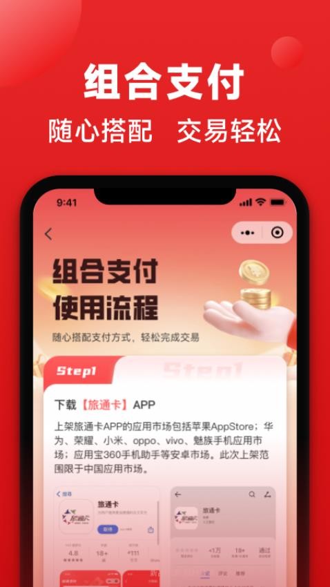 旅通卡官方版v1.0.13截图3