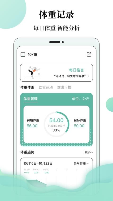 体重日记本软件v3.2.2截图3