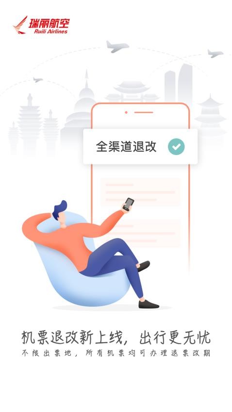 瑞航易行官网版v2.1.0截图1