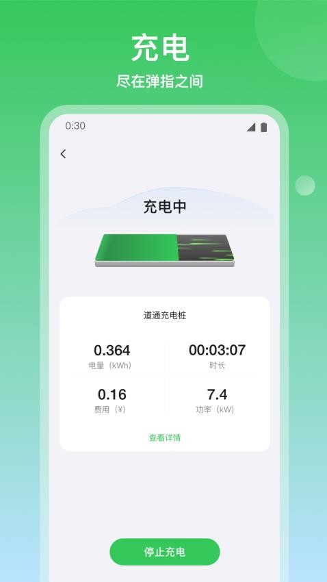 道通充电官网版v3.2.5截图2