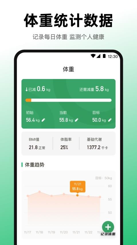 活力跑步计数器手机版v3.5.6截图4