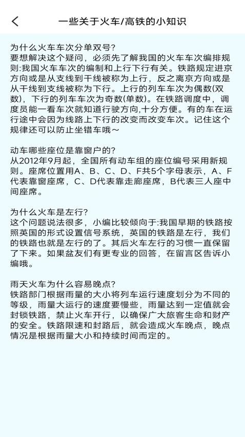免费火车票查appv1.0.1截图4
