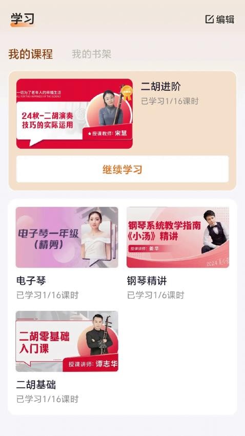 青橙器乐学习网手机版v2.5.2截图4