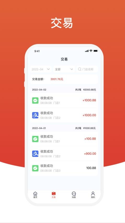 盈收收商户版官方版v1.3.89截图2