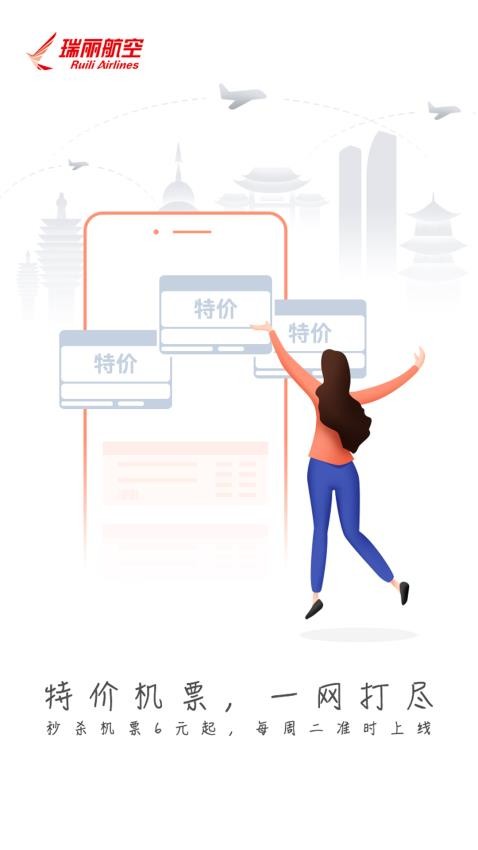 瑞航易行官网版v2.1.0截图4