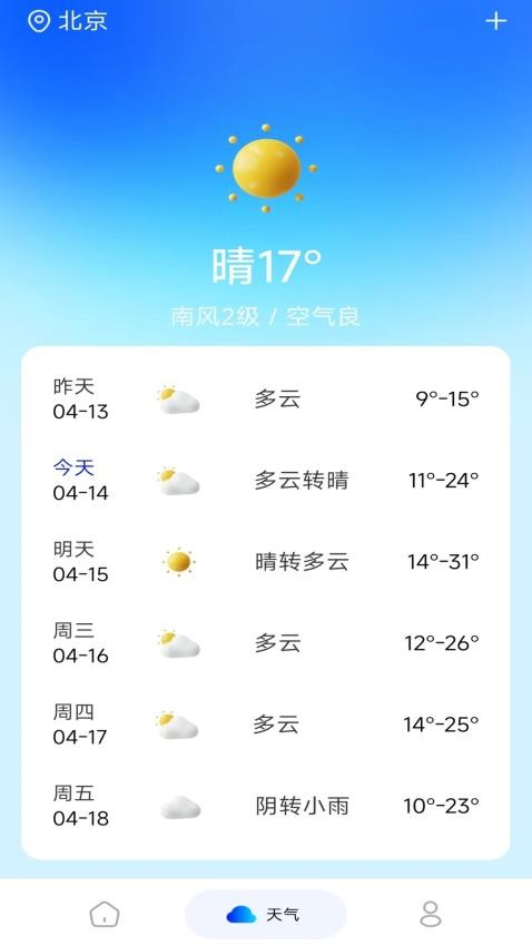免费火车票查appv1.0.1截图3