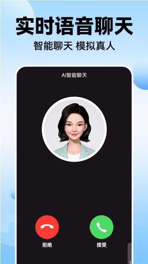 DeepAI对话助手appv1.1.4截图1