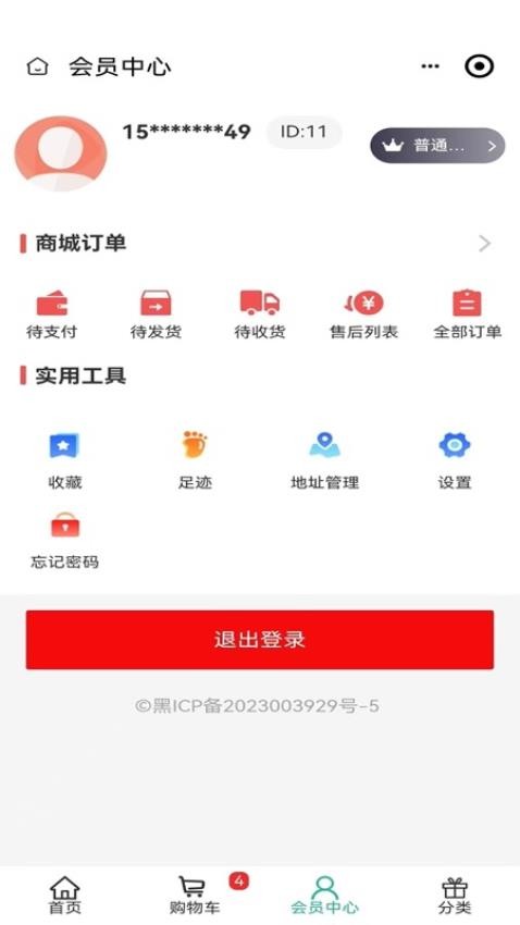 供销团购最新版v2.4.5截图4