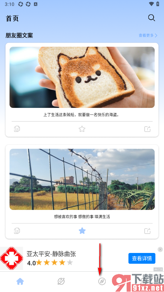 文案馆APP将文案分享给好友查看的方法