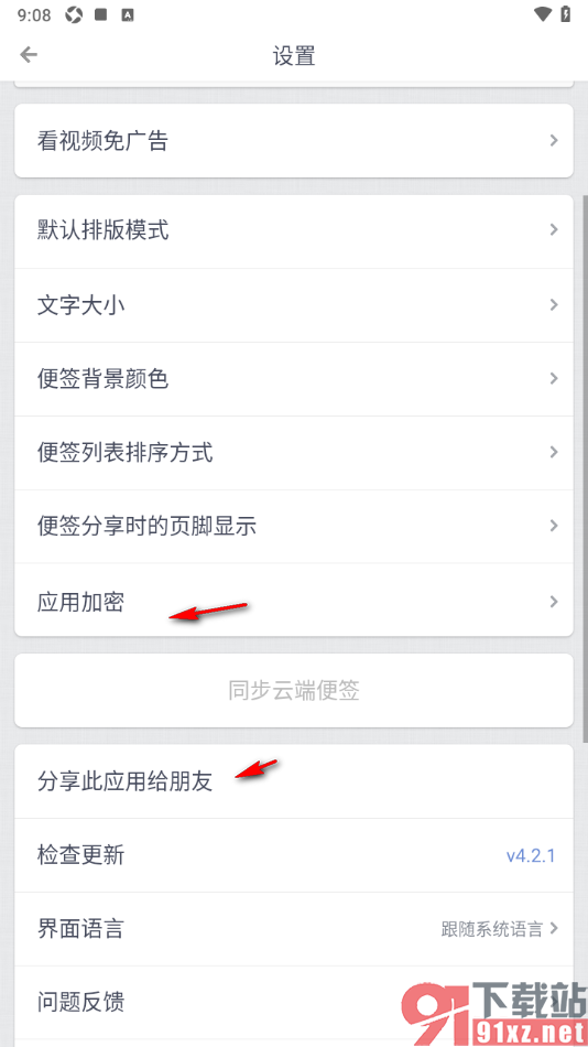 锤子便签APP设置便签分享时的页脚显示的方法