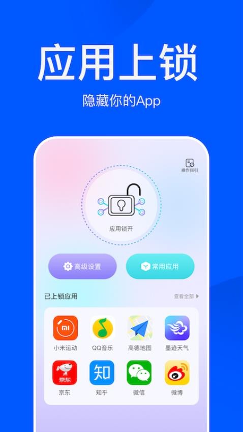 应用游戏隐藏大师软件v1.6截图3