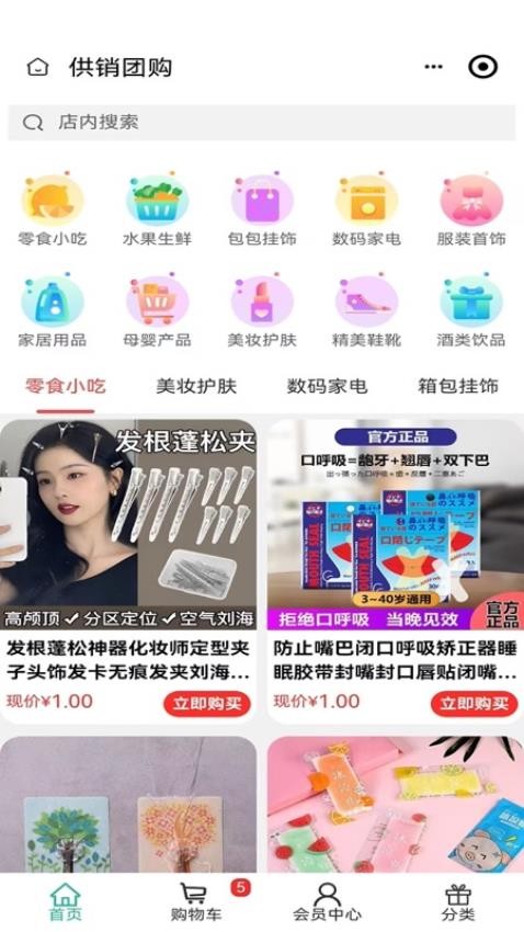 供销团购最新版v2.4.5截图1