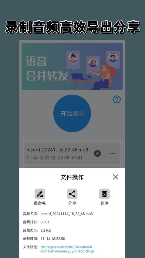 语音导出appv2.1.0截图4
