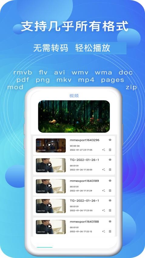 视频播放器大全免费版v1.1.8截图2
