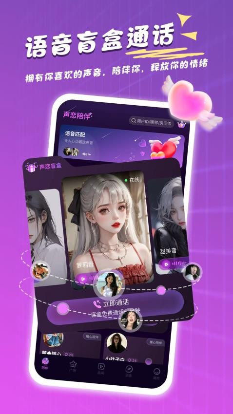 心选语音最新版v1.1.1截图1