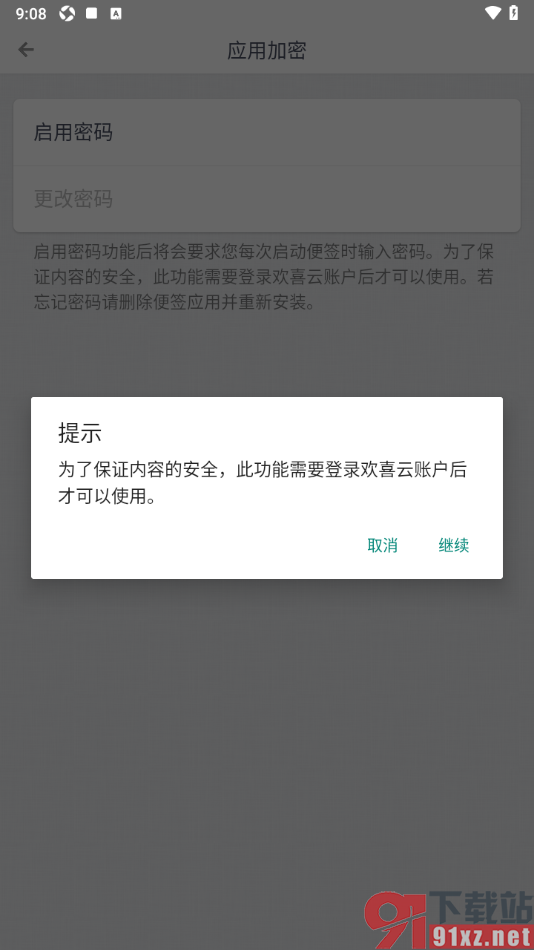 锤子便签APP启用密码保护的方法