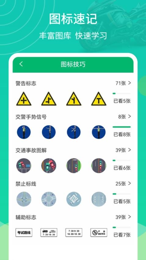 摩托驾考通官网版v2.2.5截图3