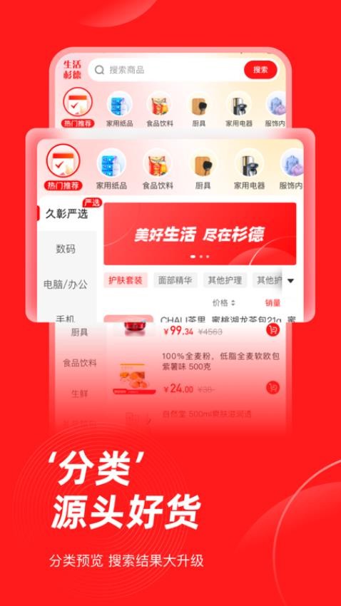 生活杉德官方版v6.3.35截图2