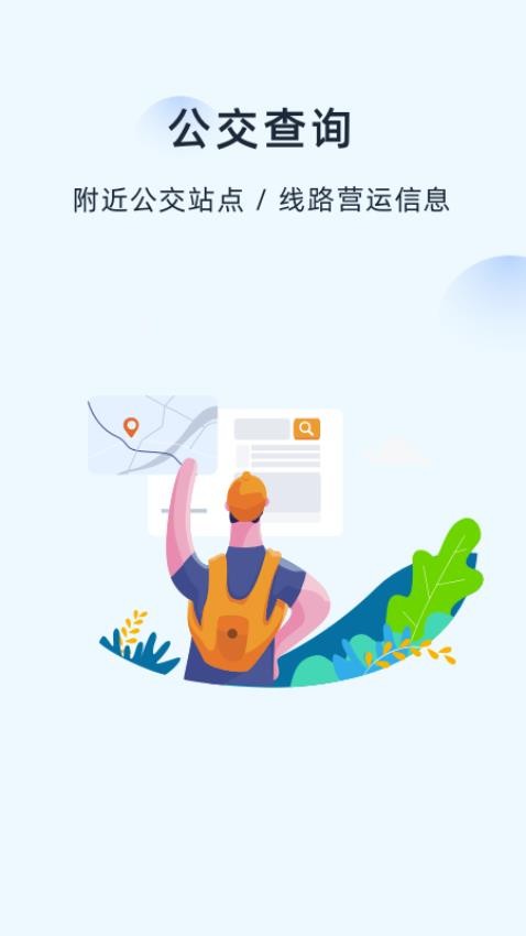 越畅行官方版v1.0.8截图1